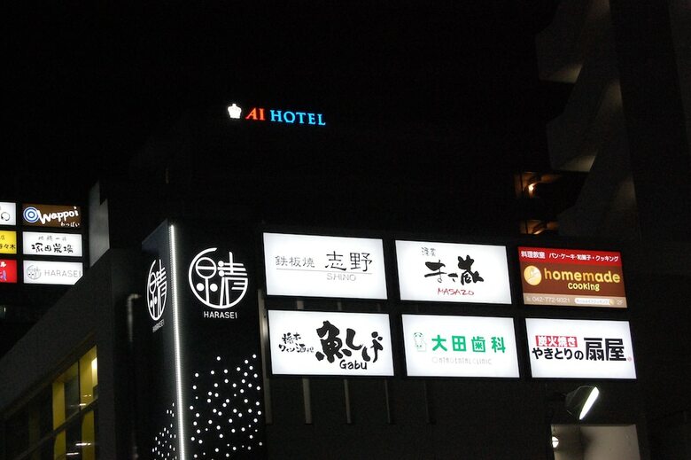 Aihotel Hashimoto