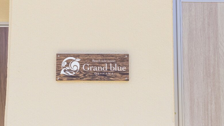 Beach Side Resort Grand Blue Okinawa