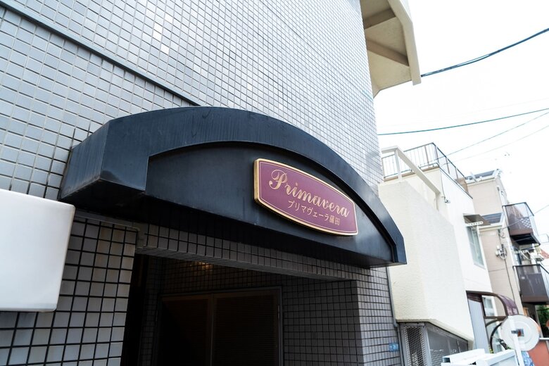 Apartamentos Primavera Kamata 303