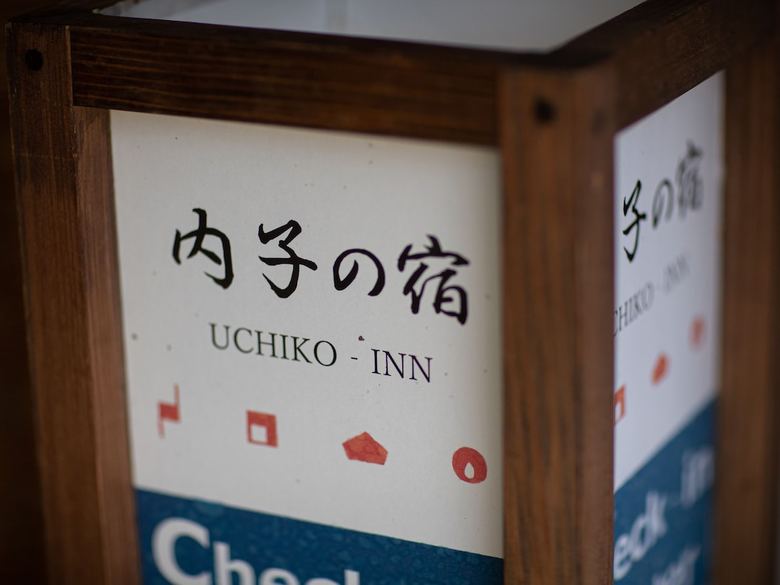 Hotel Uchiko-inn Kura