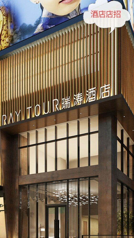 Rui Tao Hotel