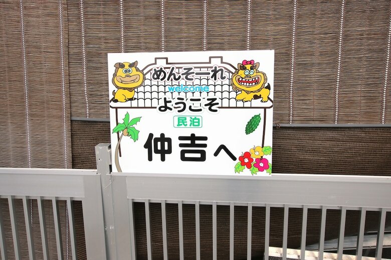 Hotel Nakayoshi
