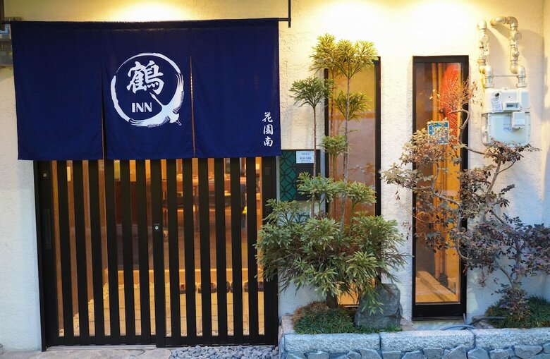 Tsuru Inn-hanazonominamicho Machiya