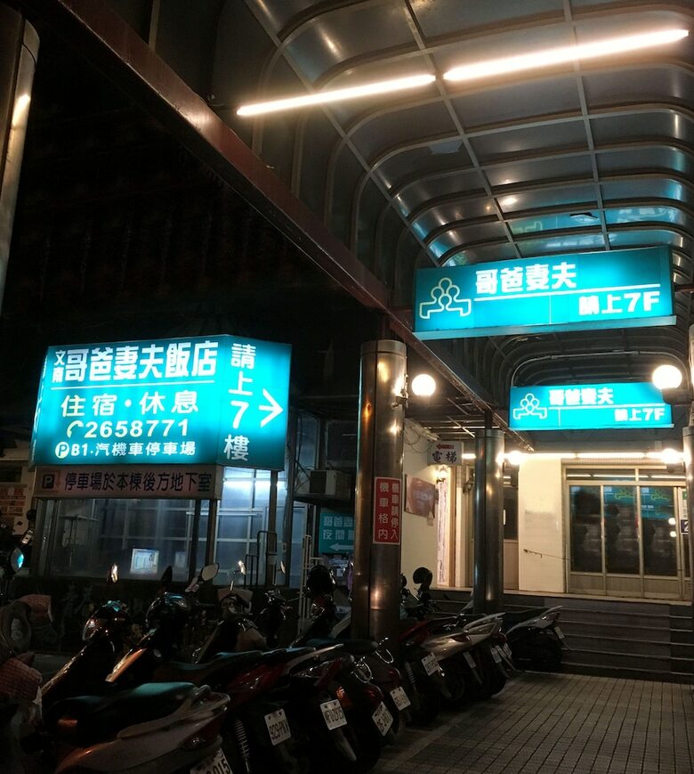 Family Hotel - Wennan