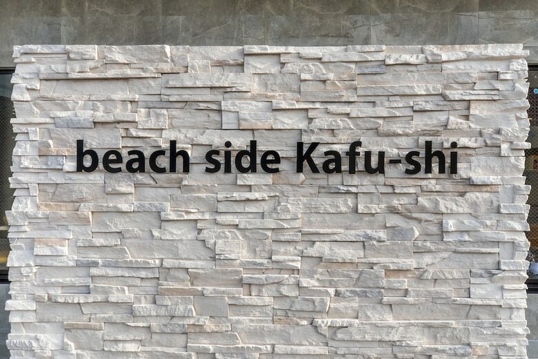 Apartamentos Mr.kinjo Beach Side Kafu-shi