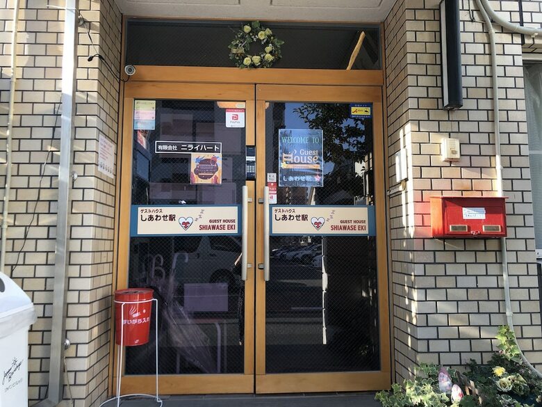 Hostal Guesthouse Shiawaseeki -hostel-