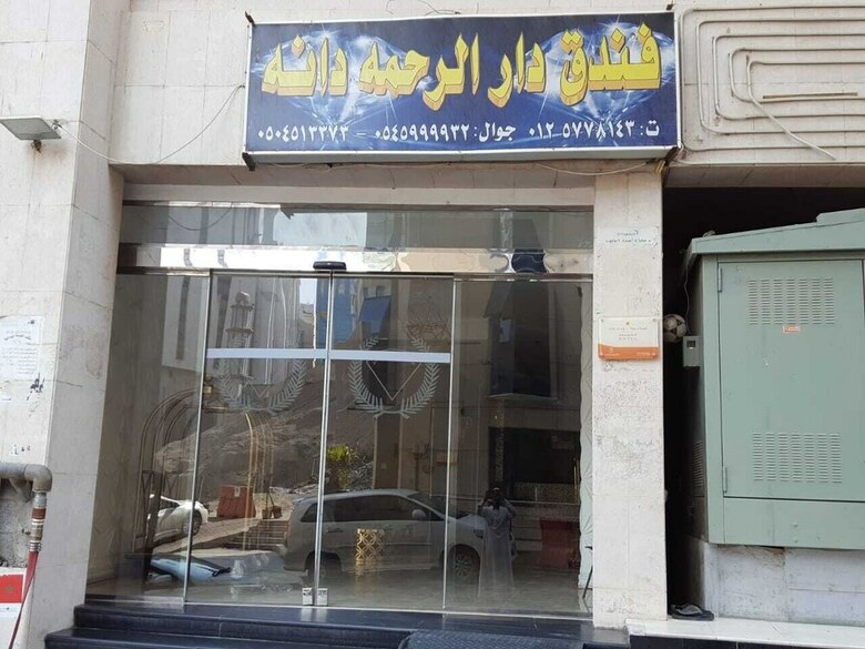 Dar Al Rahma Ajyad Hotel
