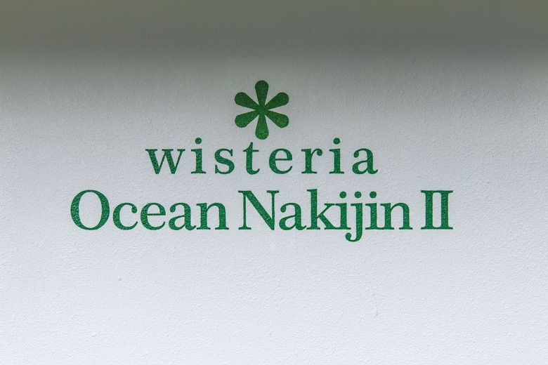Villa Wisteria Ocean Nakijin 2