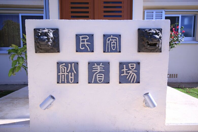 Hotel Minsyuku Funatsukiba