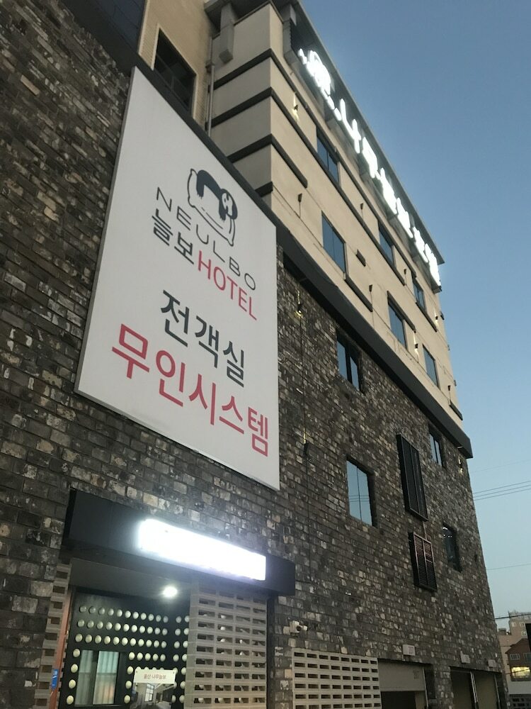 Hotel Namuneulbo - Ulsan