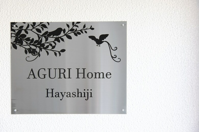 Aguri Home Hayashiji