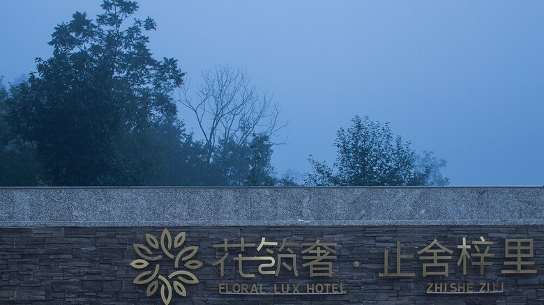 Floral Lux Hotel Zhi She Zi Li
