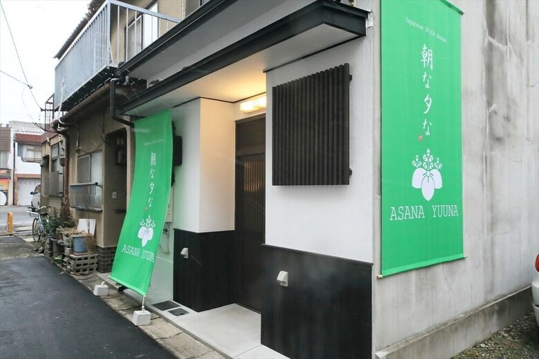 Asana-yuuna