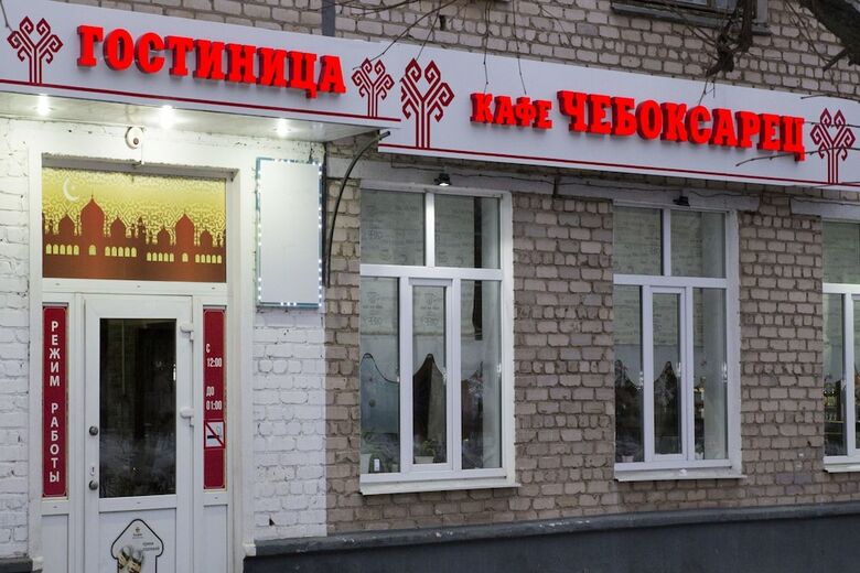 Hotel Cheboksary