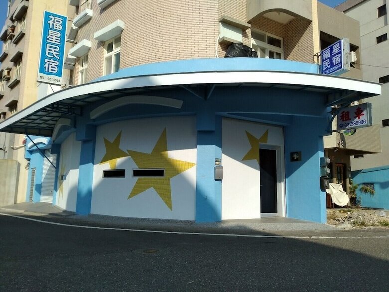 Bed & Breakfast Fu Xing Homestay