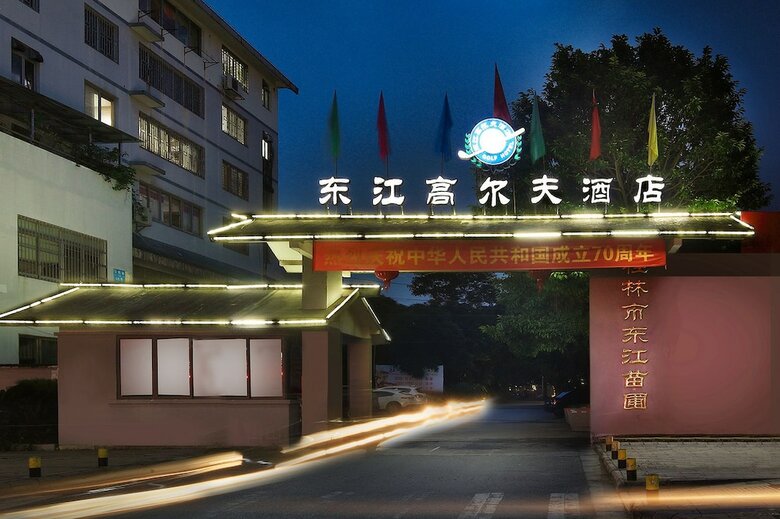 Dongjiang Golf Resort Hotel