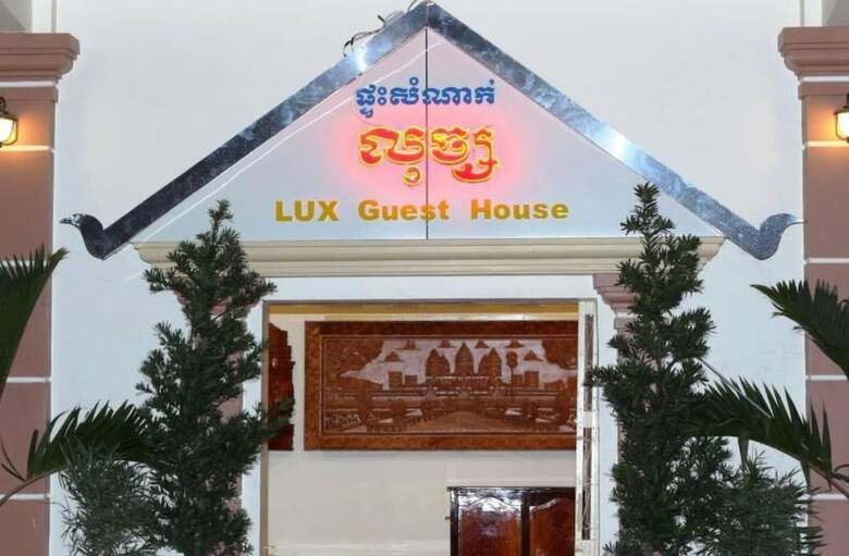 Hotel Lux Guesthouse