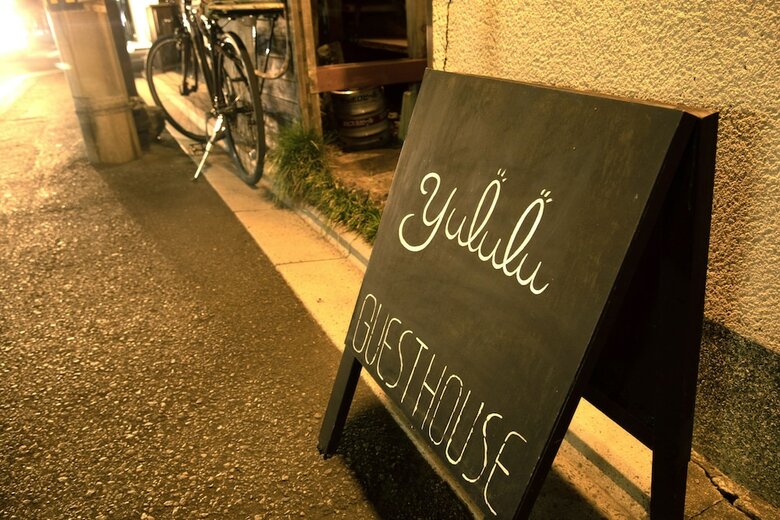 Hotel Guesthouse Yululu