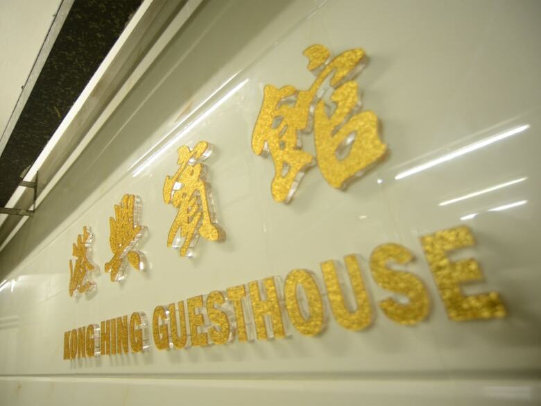Hostal Kong Hing Guest House