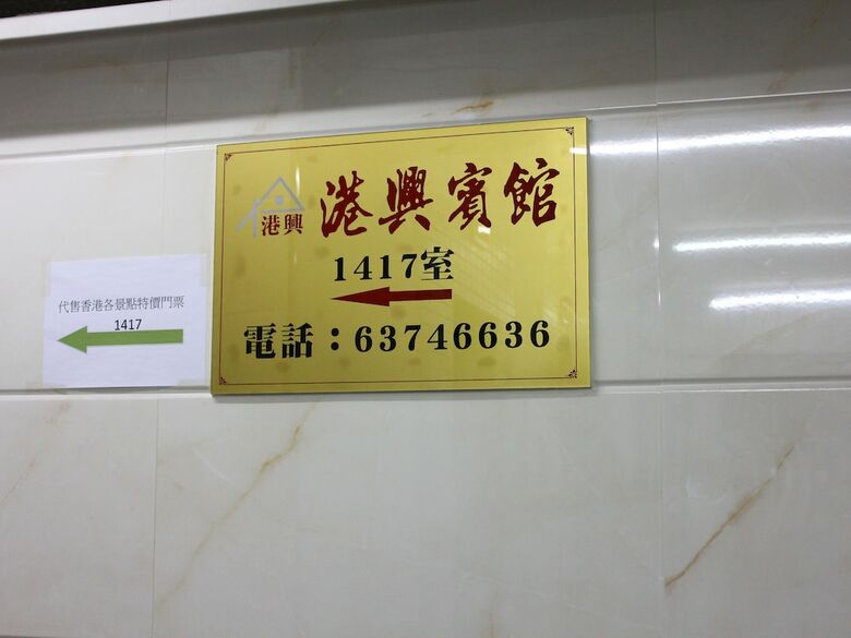 Hostal Kong Hing Guest House