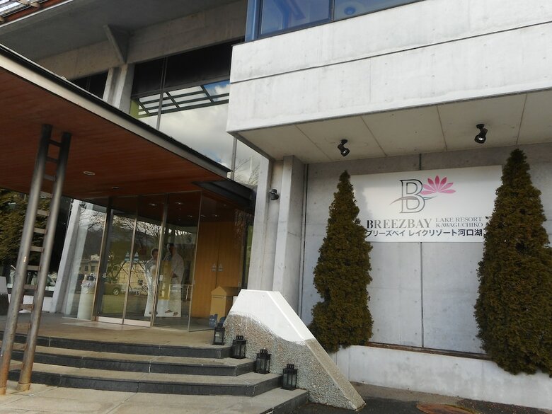 Hotel Breezbay Lake Resort Kawaguchiko