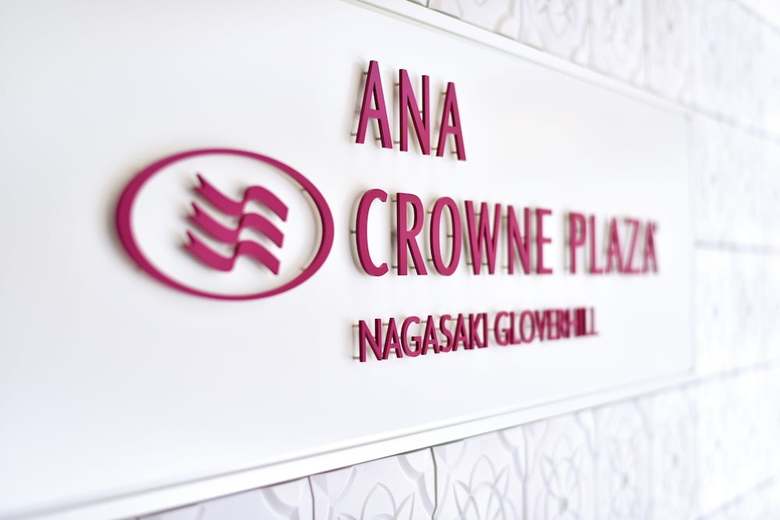 Hotel Crowne Plaza Ana Nagasaki Gloverhill