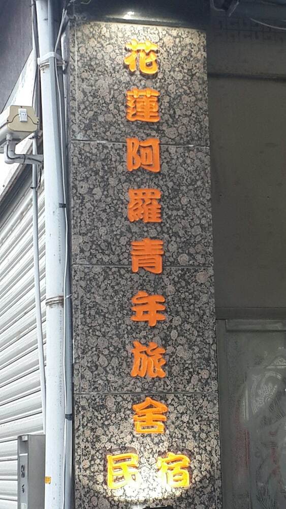 Hostal Hualien Holo Hostel Hotel