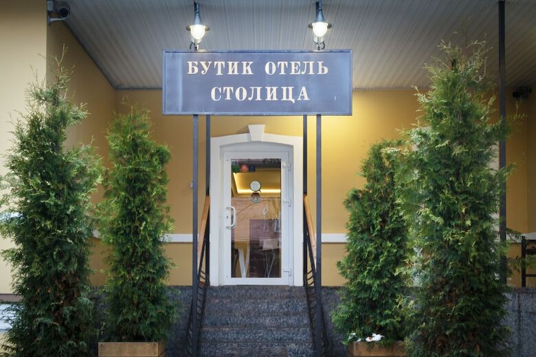 Boutique Hotel Stolica