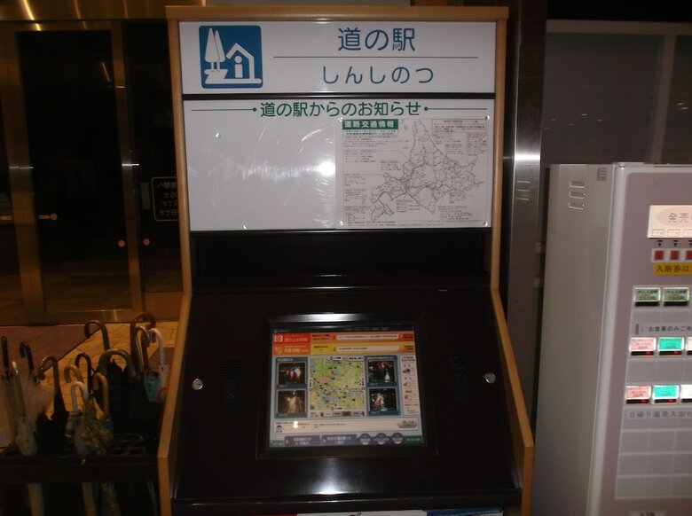 Hotel Shinshinotsu-onsen Tappu No Yu