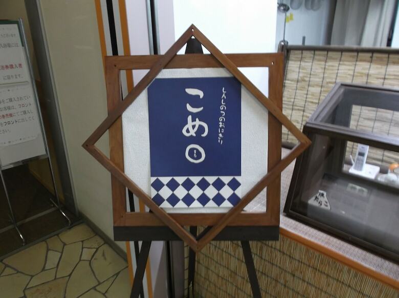 Hotel Shinshinotsu-onsen Tappu No Yu