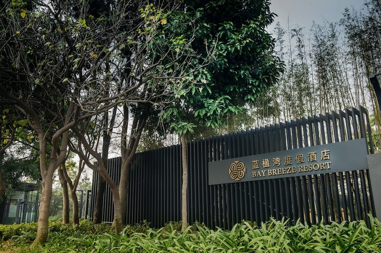 Hotel Bay Breeze Resort Shenzhen