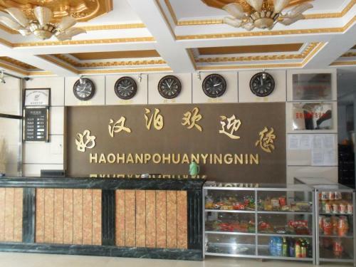 Yabuli Haohanpo Hotel