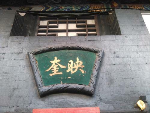 Hostal Yucheng Yuan Hotel Pingyao