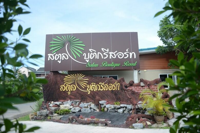 Hotel Satun Boutique Resort