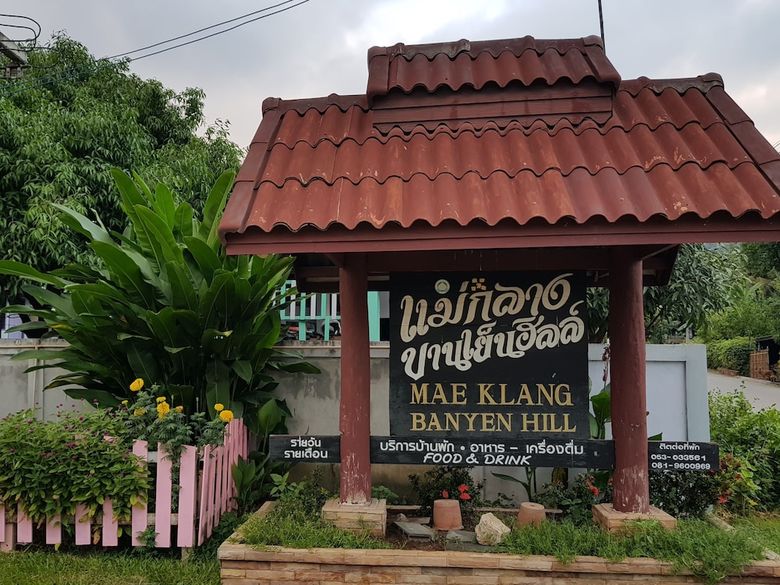 Hotel Mae Klang Banyen Hill