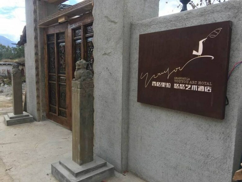 Posada Shangri-la Youyou Inn