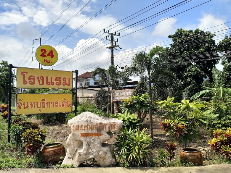 Chanthaburi Garden Hotel