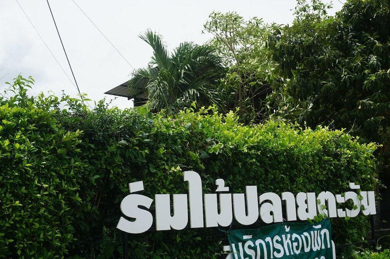 Hotel Rommai Plai Tawan Trang