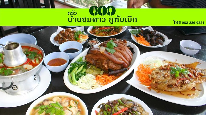 Hotel Baanchomdow Phutubberk