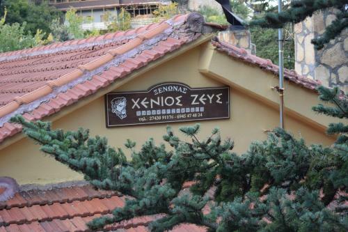 Hostal Xenios Zeys (?????? ????)