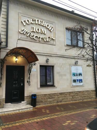 Hostal Guesthouse Prestige