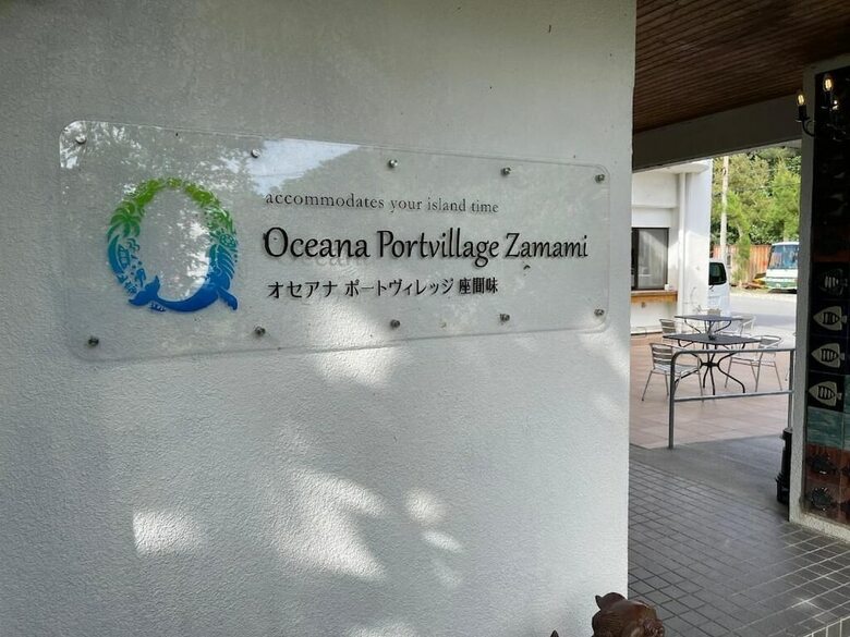 Hotel Oceana Portvillage Zamami