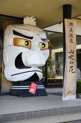 Semi Onsen Yamabuki No Hana