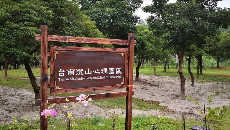 Tainan Mt.clarity Body-mind Creativepark