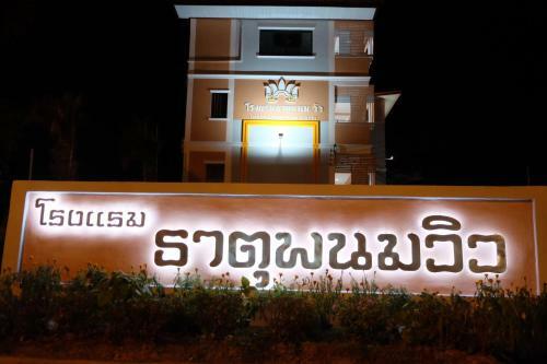 Thatphanom View Hotel