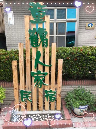 Bed & Breakfast Tong He Ren Jia Homestay