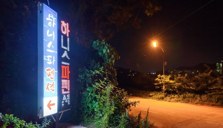 Tongyeong Honey Spa Pension