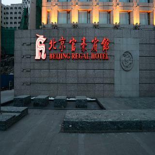 Regal Hotel Wangfujing Tower B
