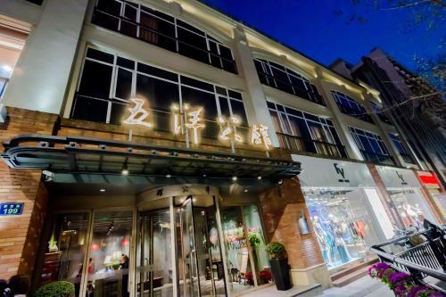 Wuyang Mansion Hotel (Hangzhou West Lake)
