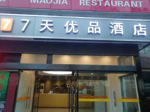 Hotel 7days Premium Jinan Second Ring East Road International Plaza